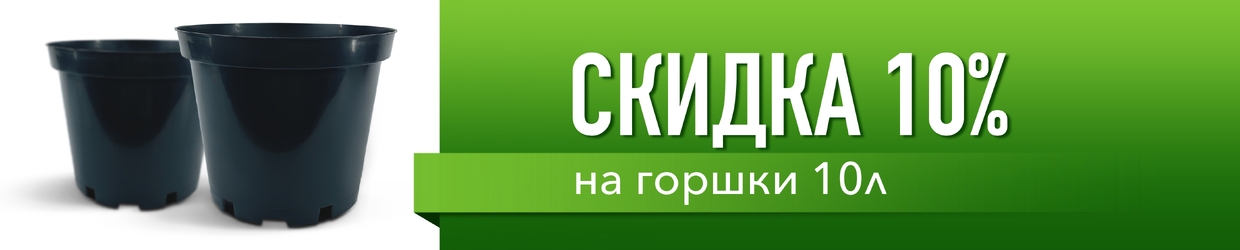 Баннер -10% на литые 10 л