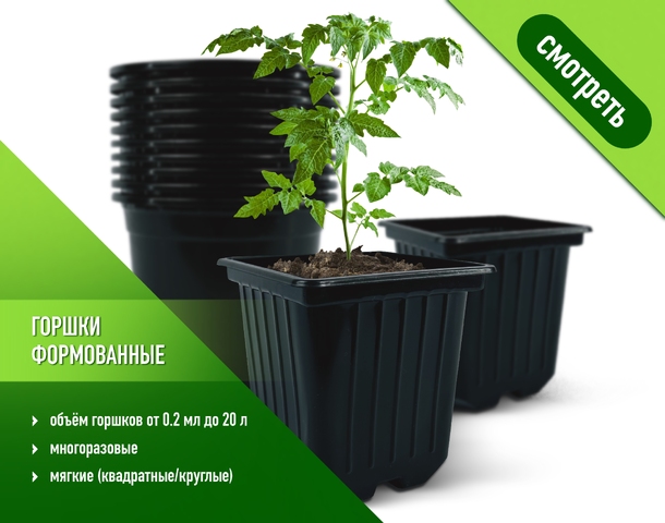 горшки формованные