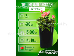 Горшки для рассады высокие 2л, формованные