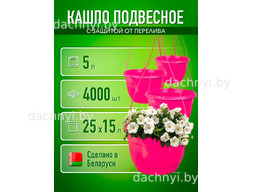 Кашпо подвесное 5 л, литое, розовое