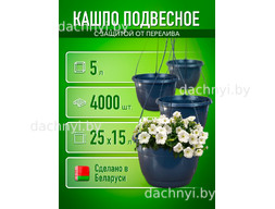 Кашпо подвесное 5 л, литое, чёрное