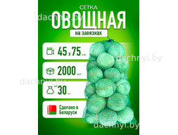 Сетка для овощей 45х75, зелёная