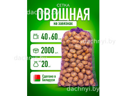 Сетка для овощей 40х60, фиолетовая
