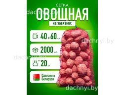 Сетка для овощей 40х60, красная