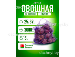 Сетка для овощей 25х39, фиолетовая