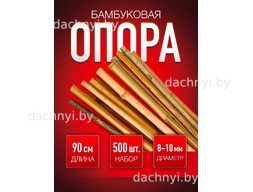 Бамбуковая опора 90 см